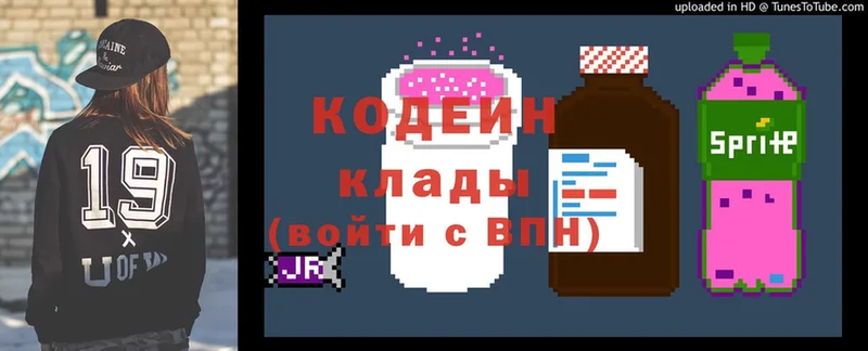 купить наркотики сайты  Приволжск  Codein Purple Drank 