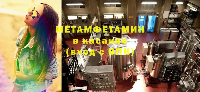 Метамфетамин мет  продажа наркотиков  Приволжск 